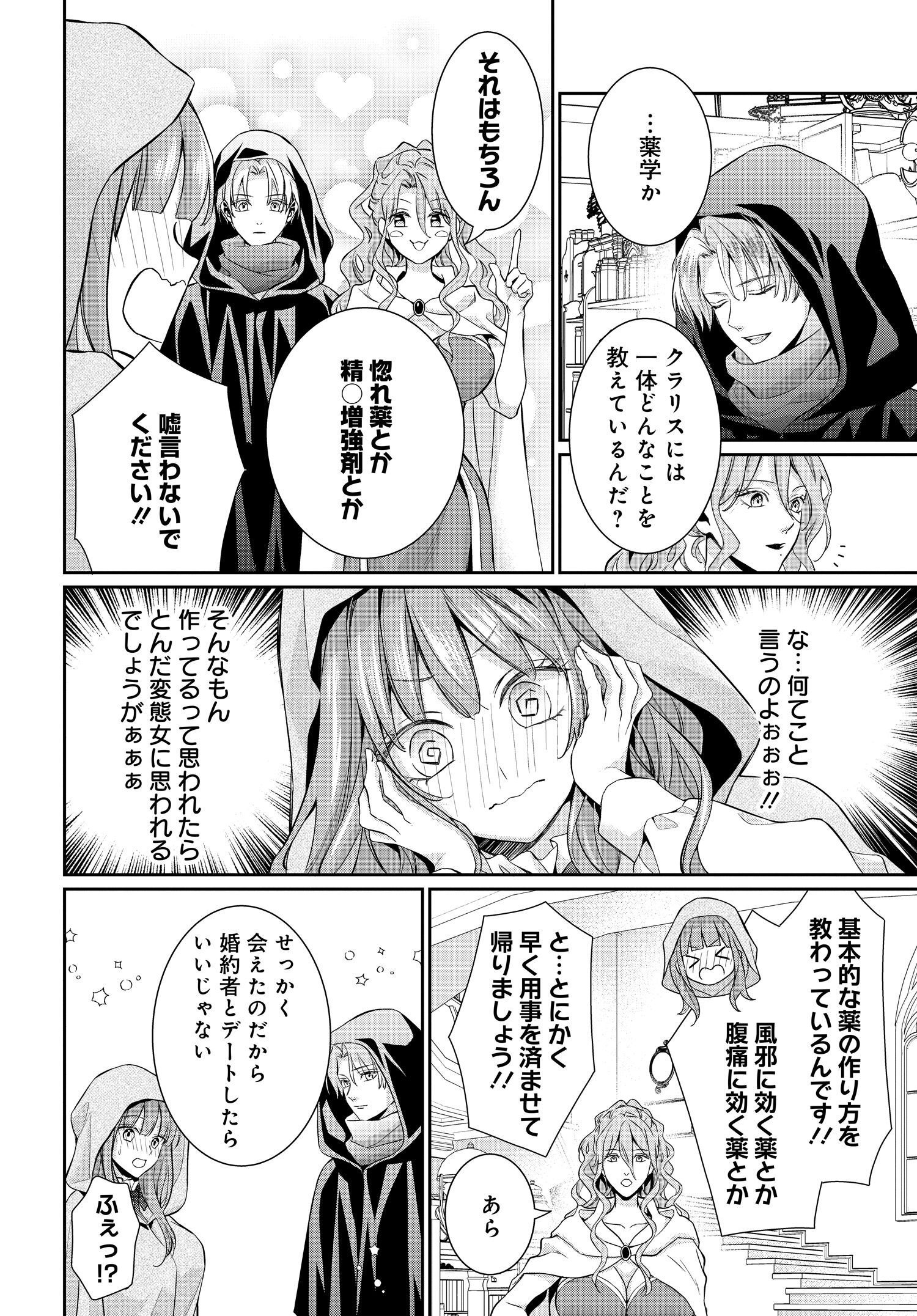 Akuyaku Reijou ni Tensei shita Watashi to Akuyaku Ouji ni Tensei shita Ore - Chapter 8.1 - Page 4